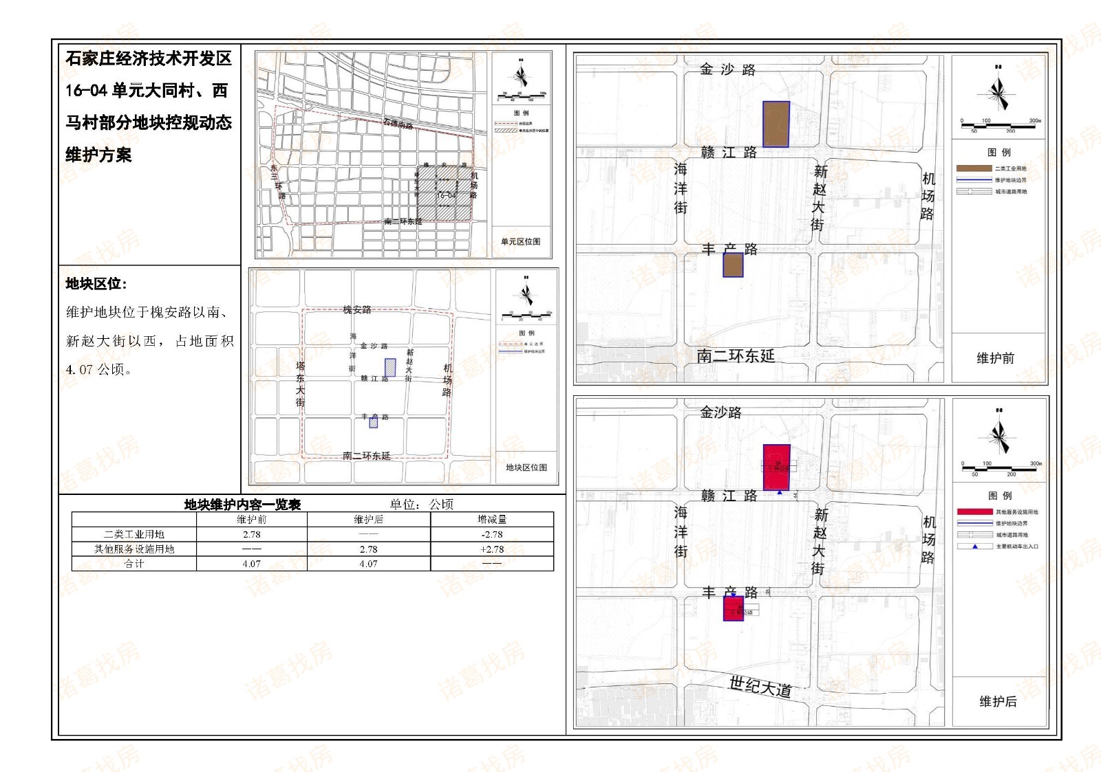 藁城区兴华路现代化规划，打造城市主干道新典范