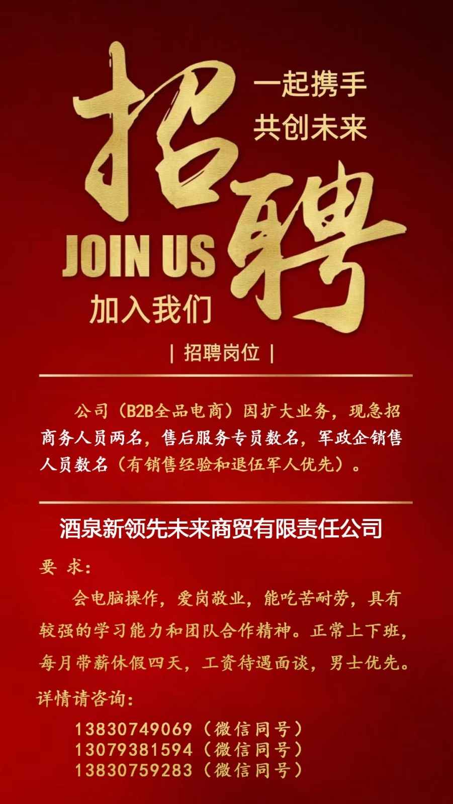 德令哈招聘网最新招聘动态引领人才流动新趋势